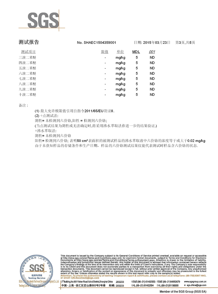 SGS test report